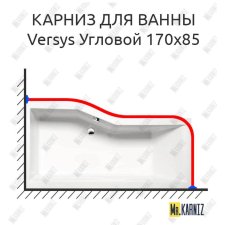 Карниз для ванны Alpen Versys Угловой 170х85 Усиленный 20 мм MrKARNIZ