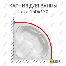 Карниз для ванны Kolpa-San Loco 150х150 Усиленный 20 мм MrKARNIZ