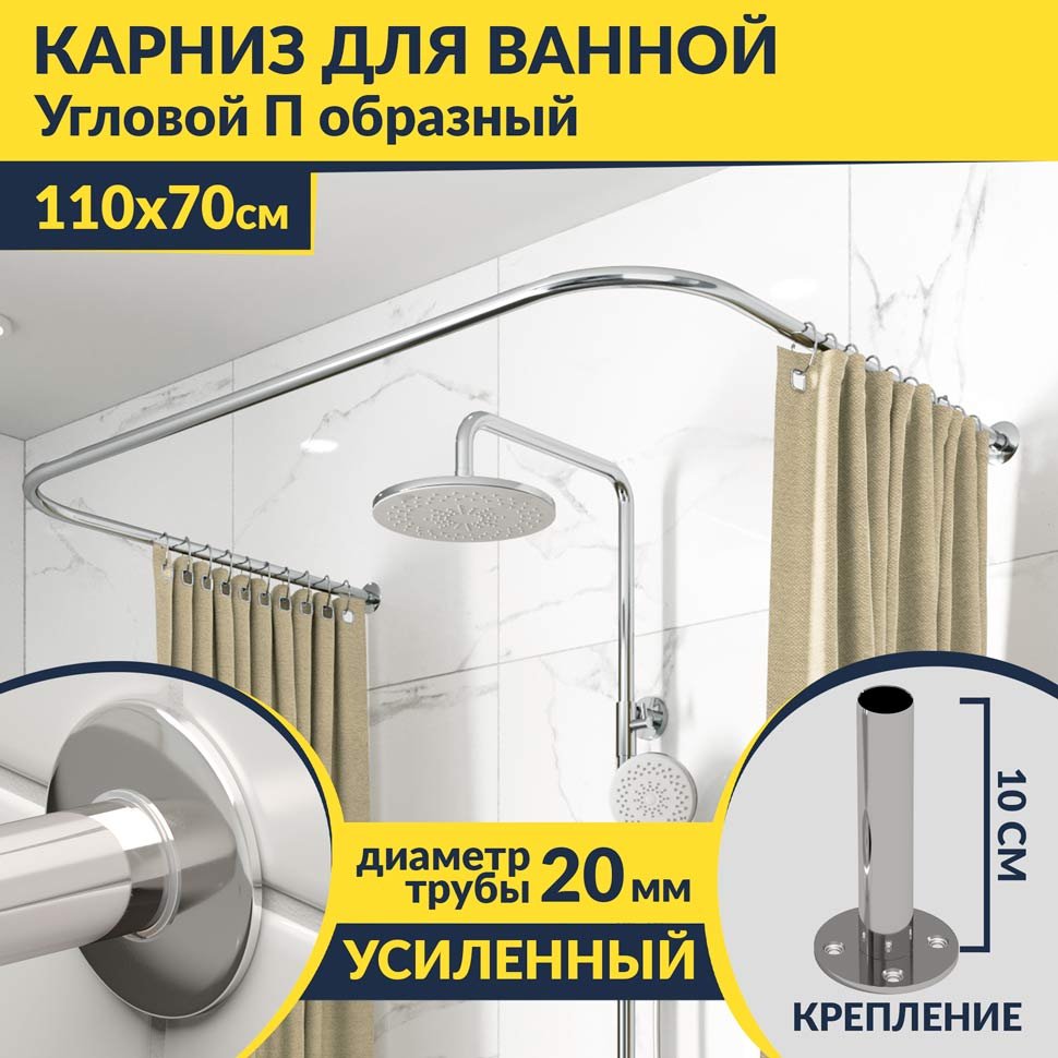 Карниз для ванны П-образный 110х70 Усиленный 20 мм MrKARNIZ Карниз для ванны П-образный 110х70 Усиленный 20 мм MrKARNIZ