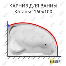 Карниз для ванны Aquavita Катанья 160х105 Усиленный 20 мм MrKARNIZ
