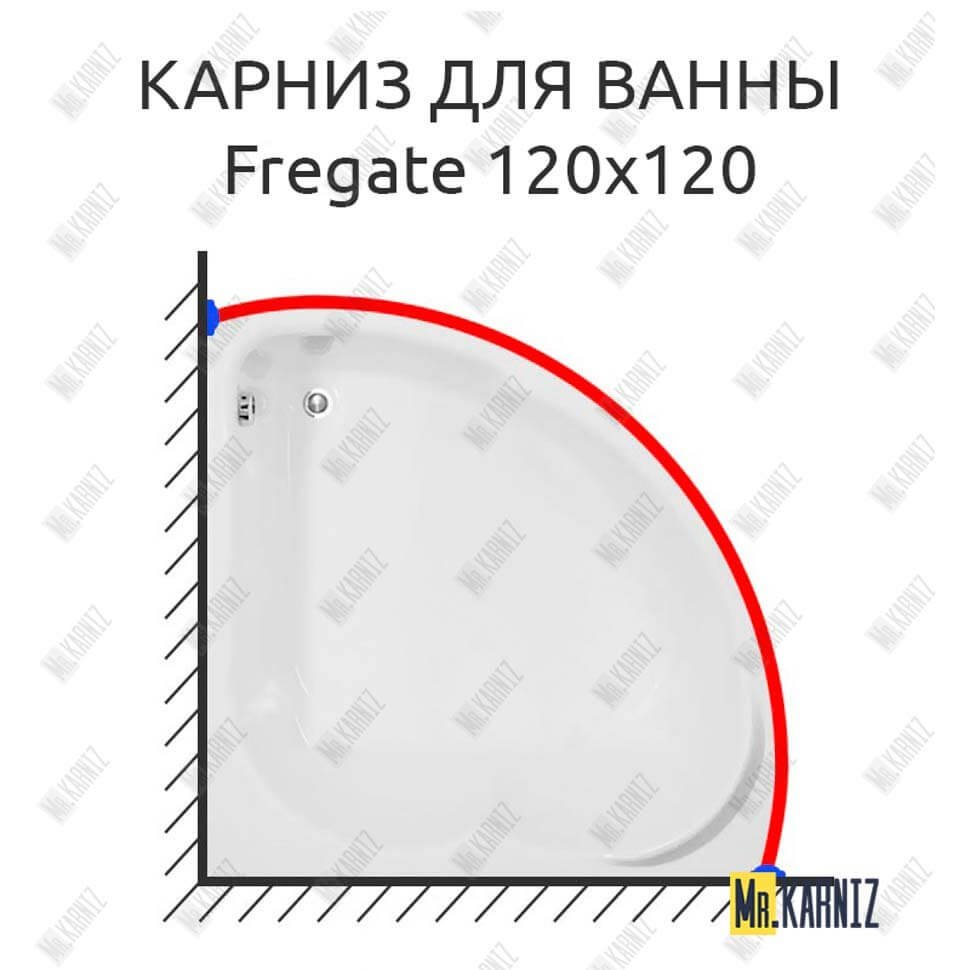 Карниз для ванны Aquanet Fregate 120х120 Усиленный 20 мм MrKARNIZ
