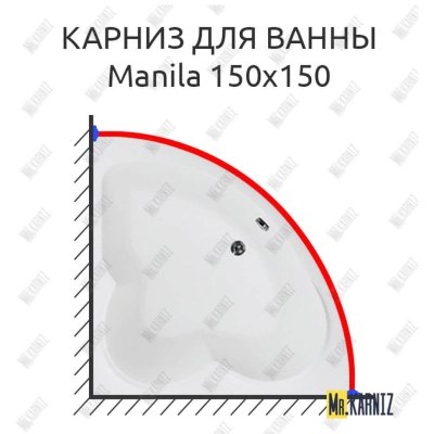 Карниз для ванны Aquanet Manila 150х150 Усиленный 20 мм MrKARNIZ