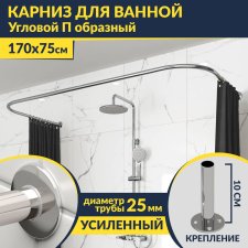 Карниз для ванны П-образный 170х75 Усиленный 25 мм MrKARNIZ